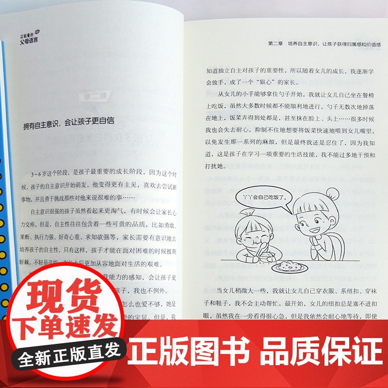 全3册正能量的父母语言话术+教育孩子心理学+不吼不叫培养好孩子 正版书籍育儿书籍父母必读家庭教育指南育儿百科温柔教养育男高清大图