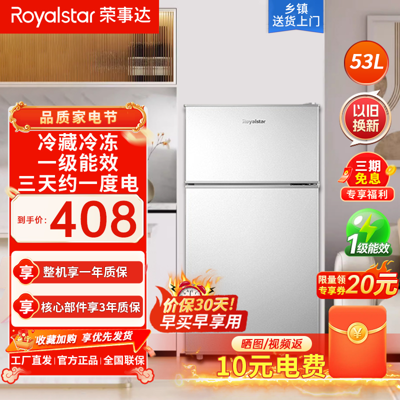 荣事达(Royalstar)53升迷你冰箱小型双门电冰箱家用宿舍冷冻冷藏一级能效节能 BCD-53A136银