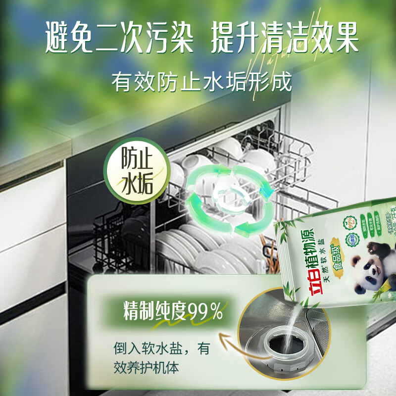立白植物源洗碗机专用软水盐2kg袋装 洗碗盐 预防水垢软化水质高清大图