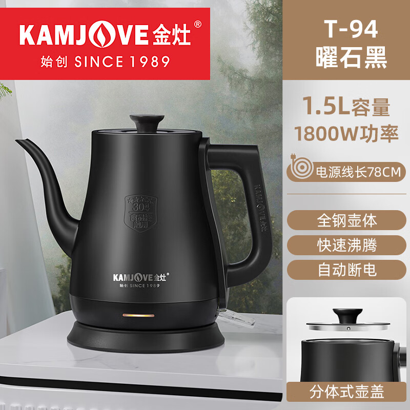 金灶T-94泡茶壶烧水壶电茶炉黑1.5L