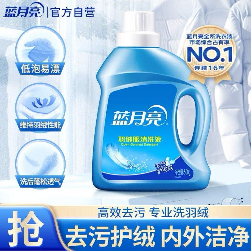 蓝月亮 羽绒服专用洗衣液 500g/瓶 去污护绒 蓬松 低泡易漂 1瓶