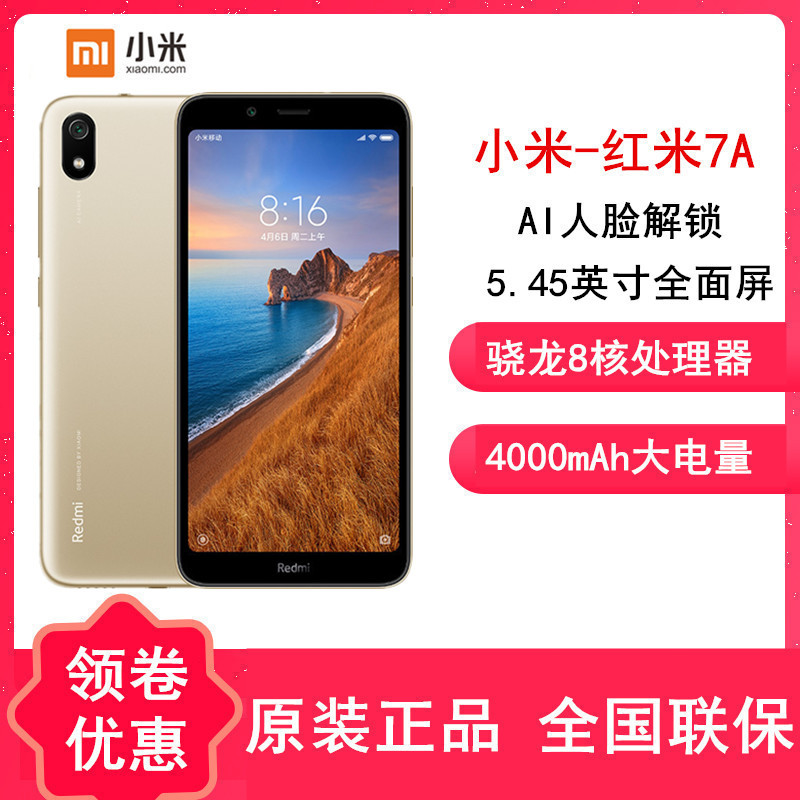 [全新]小米Redmi 红米7A 雾光金 2GB+32GB 移动4G 5.45英寸全面屏 骁龙八核 人脸识别 智能手机