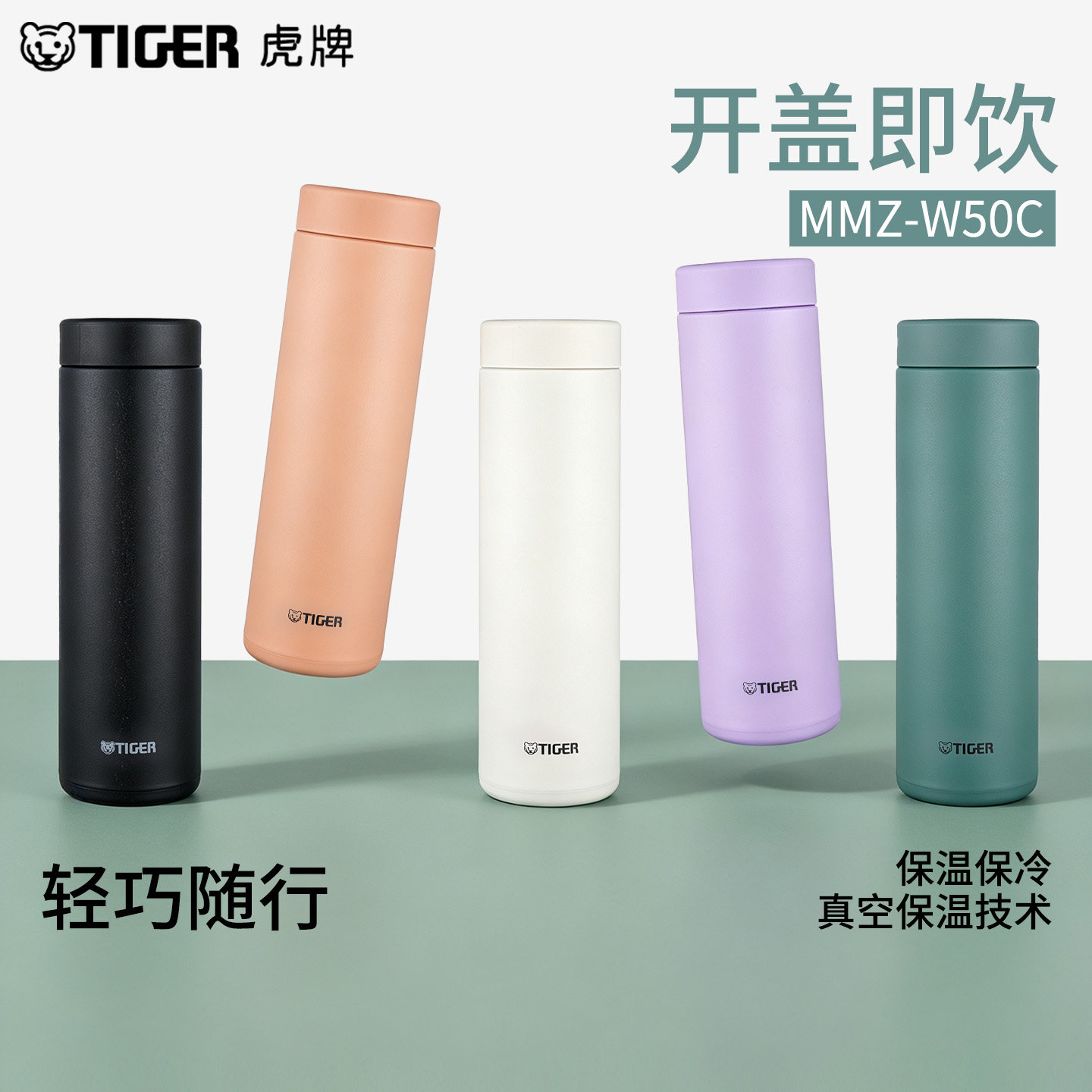 虎牌(TIGER)小清新不锈钢轻量保温杯简约商务男女士水杯礼物MMZ-W50C 500ml高清大图