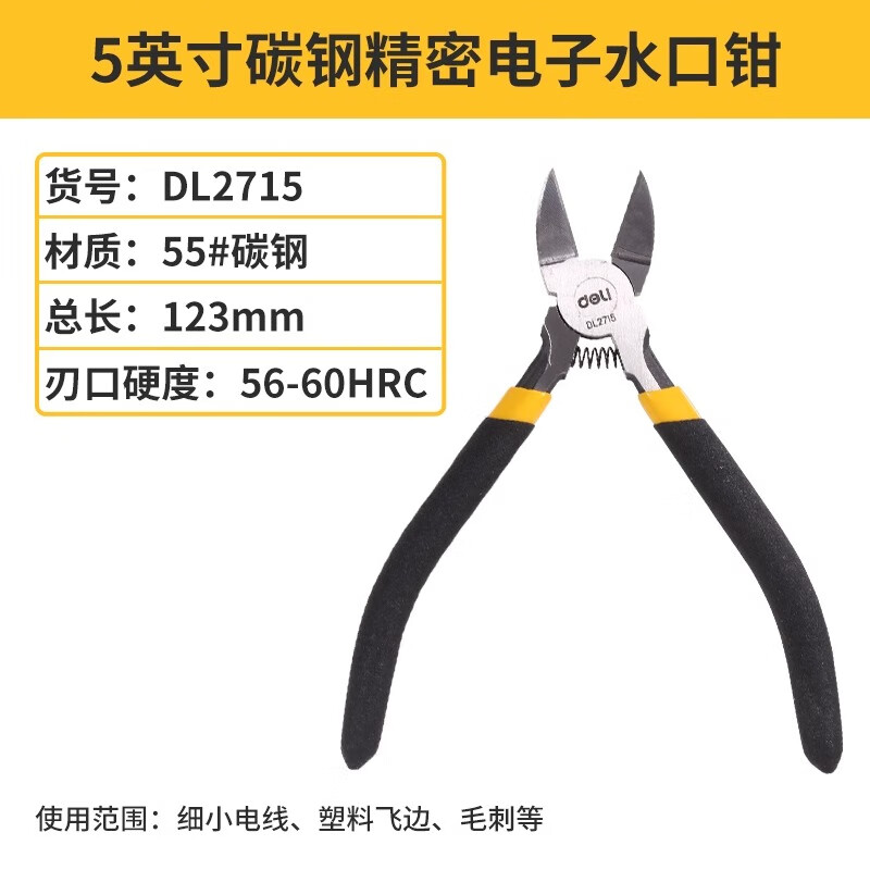 得力 水口钳 5英寸 DL2715 把高清大图