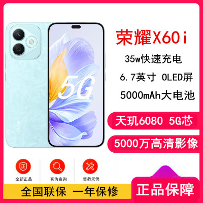 荣耀X60i 12GB+512GB 云水蓝 5G全网通 AI智能手机
