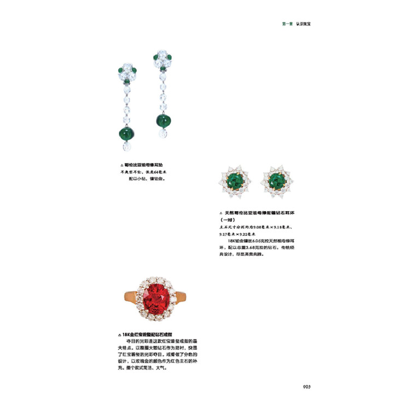 正版新书]珠宝文化张柏9787520517782高清大图