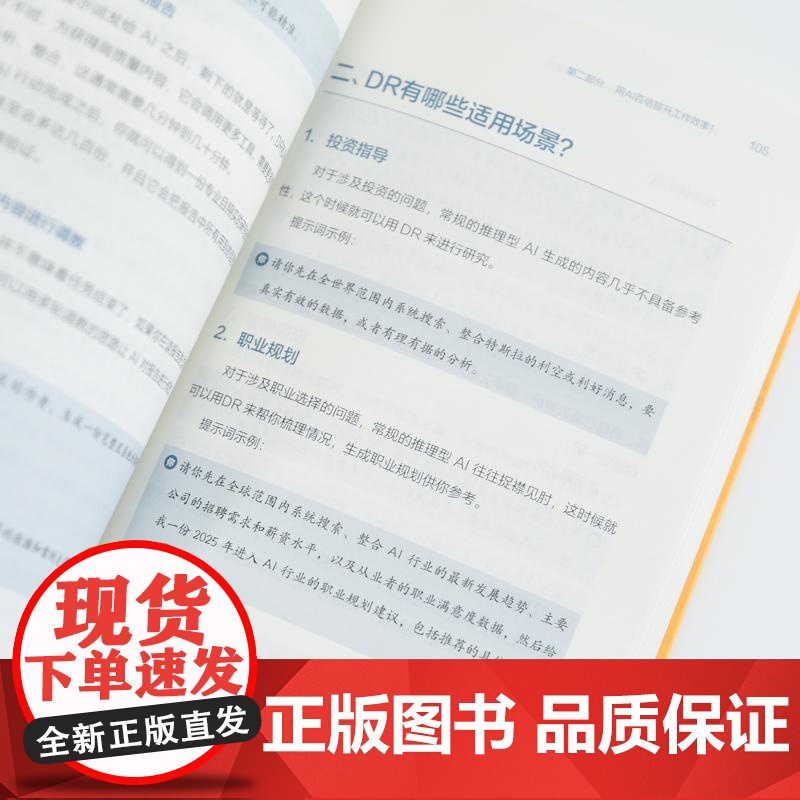 成为AI高手:从DeepSeek开启高效能 常青人民邮电出版社9787115670502正版书籍高清大图