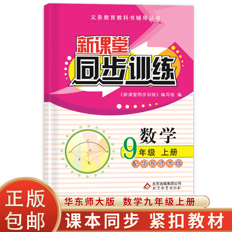 2023新课堂同步训练数学九年级上册课堂辅导华东师大版专项训练9年级初三数学专项训练课后作