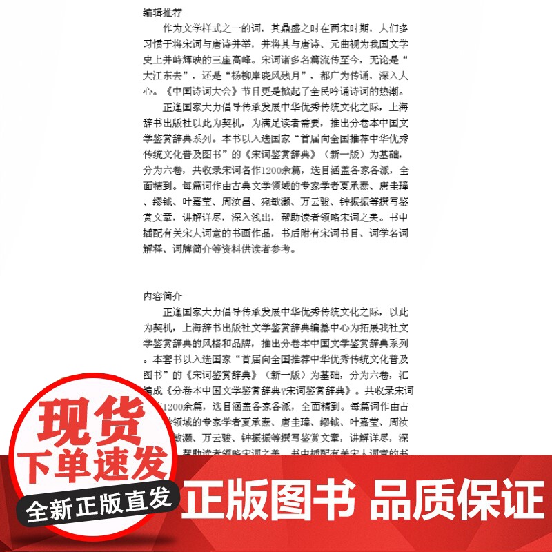 宋词鉴赏辞典 套装共6册 分卷本中国文学鉴赏辞典 古诗词 古代文学品鉴 正版图书籍 上海辞书出版社 世纪出版高清大图