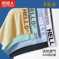 南极人男士内裤冰丝夏季薄平四角短内裤衩子薄款无痕抗菌透气短裤 3XL 4条装8877