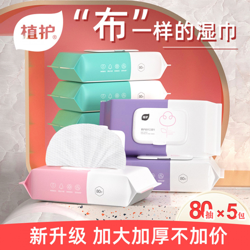 植护婴儿湿巾纸巾手口屁专用幼儿新生宝宝湿纸巾加厚 家用装 80抽 5包高清大图