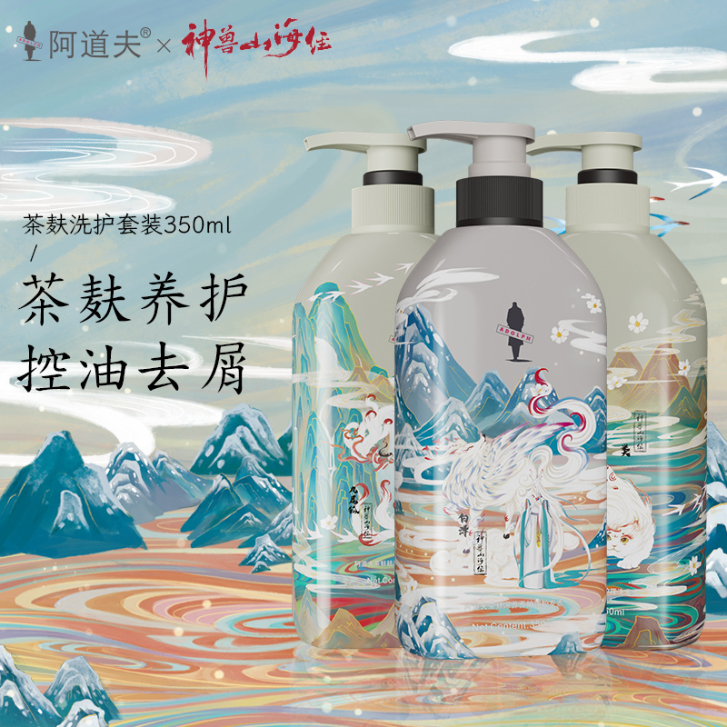 阿道夫「神兽山海经」茶麸洗护3瓶限定套装(去屑控油)