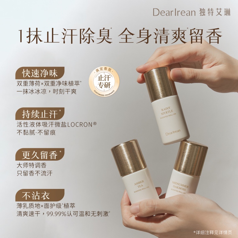 独特艾琳 香体露-我的少年(圆筒版) 50ml 清爽凉感 留香止汗净味 腋下止汗露 除臭 温和不刺激高清大图