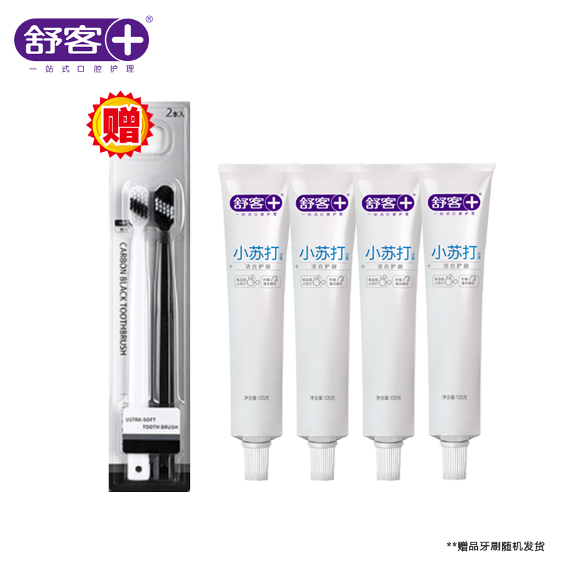 舒客 小苏打牙膏洁白护龈牙膏105g*4支(随机赠2支牙刷)高清大图