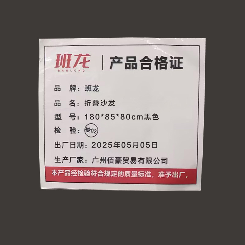 班龙折叠沙发180*85*80cm黑色张