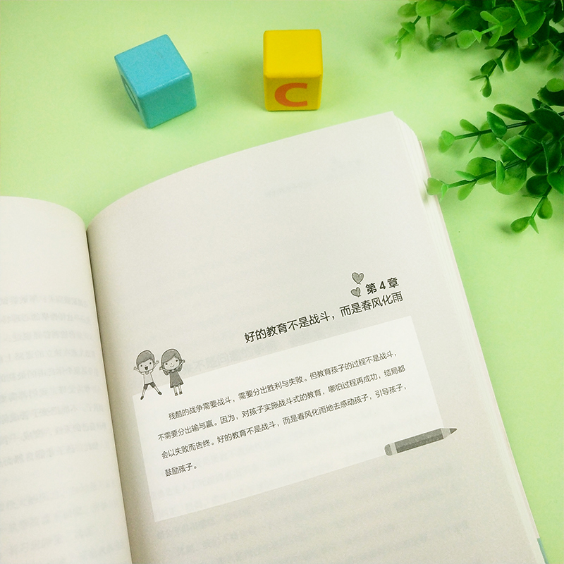 [醉染正版]不懂孩子内心的父母培养不出优秀的孩子 晓平 素质教育家庭教育书籍亲子沟通陪伴育儿素质培养 正面管教好妈妈胜过高清大图