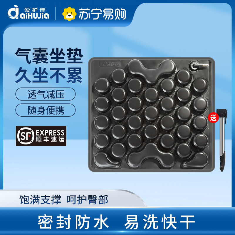 爱护佳痔疮坐垫防褥疮座垫医用老人轮椅臀部术后充气圈子气垫床单人透气