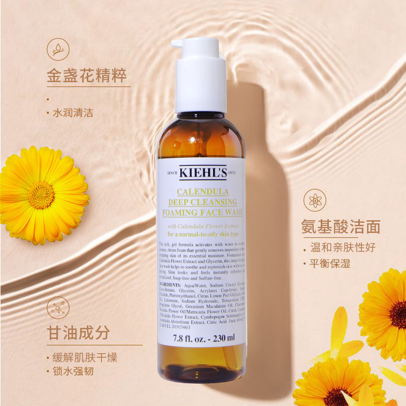 科颜氏(Kiehl’s) 金盏花清透洁面啫喱230ml高清大图