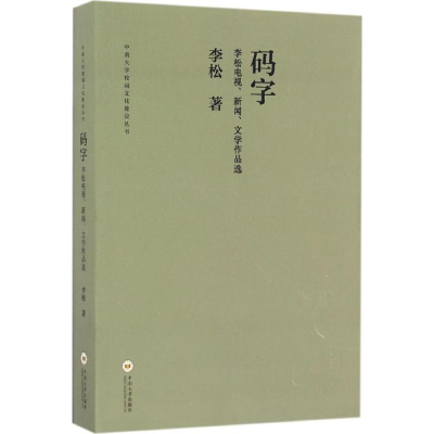 [M]码字-9787548725657