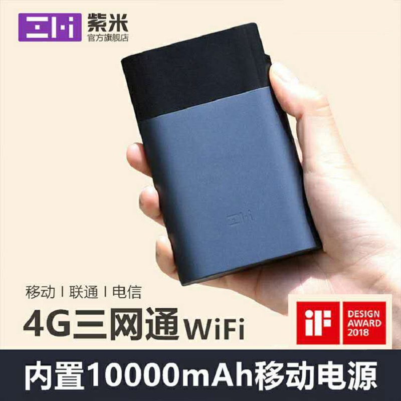 ZMI(紫米) 4G随身路由器(全网通版)10000mAh 多种模式 多设备快充