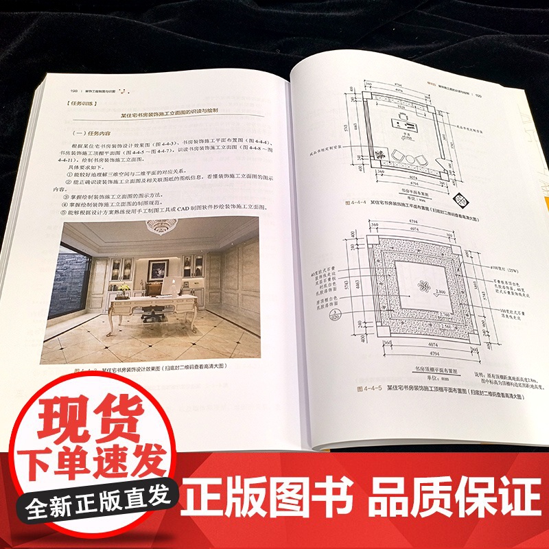 装饰工程制图与识图 覃斌 高等院校建筑室内艺术设计室内装饰精品课系列教材 制图基础知识基本技能形建筑装饰施工图识读绘制高清大图