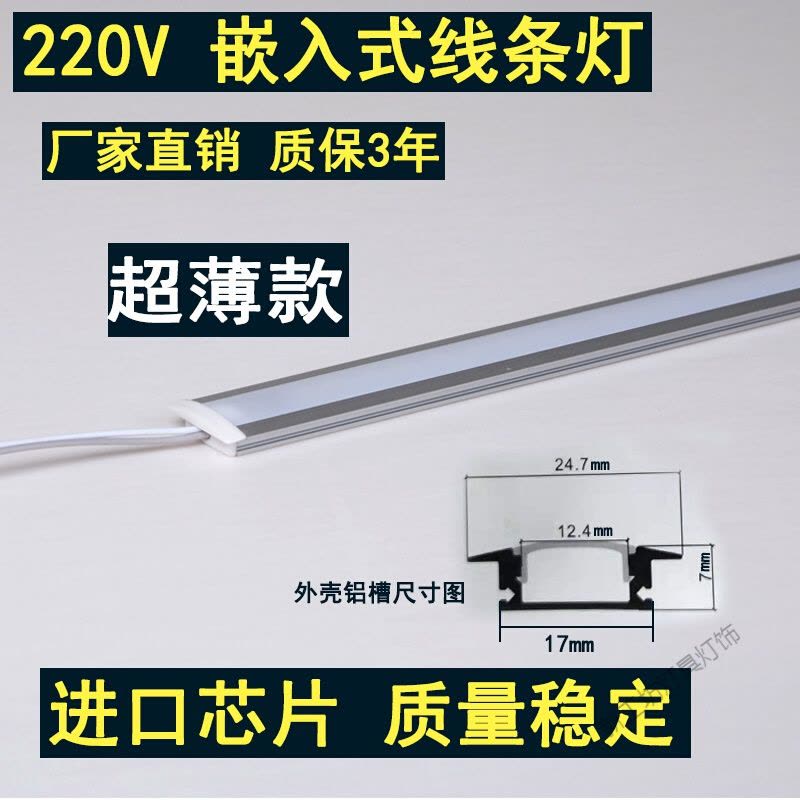 苏宁放心购 超亮LED 220V暗装嵌入式硬灯条酒柜橱柜灯带衣柜鞋柜暗线条灯条图片