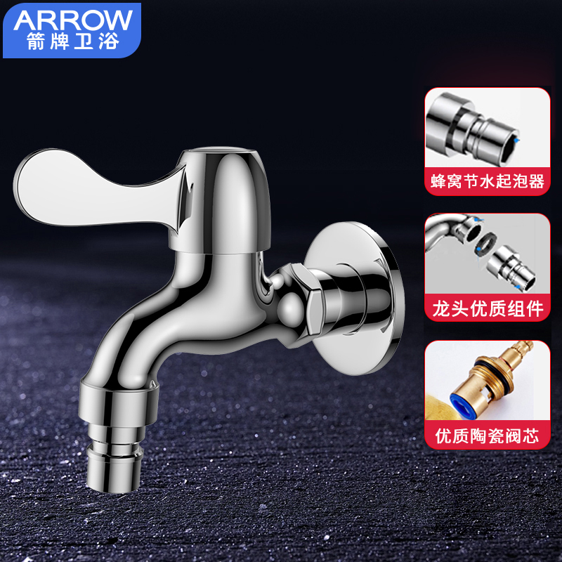 箭牌(ARROW) 箭牌卫浴(ARROW) 全铜快开单冷洗衣机龙头