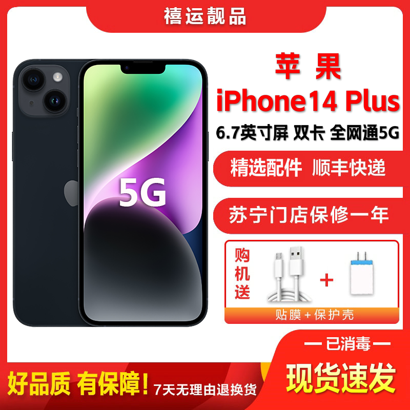 【二手95成新】Apple iPhone 苹果14Plus 午夜色 128G 全网通5G手机 6.7英寸屏双卡双待 国行
