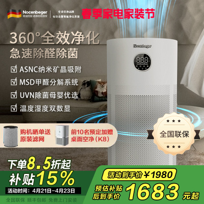 Nocenbeger诺森柏格空气净化器NCBG-G6PLUS