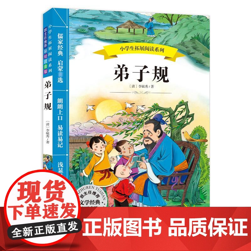 弟子规 四川少年儿童出版社 (清)李毓秀 著 著高清大图