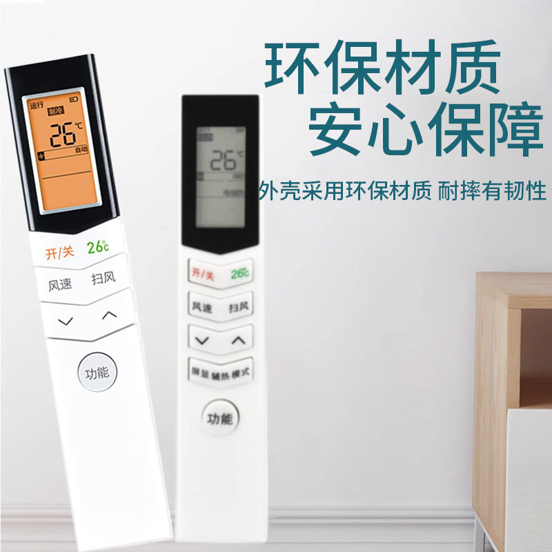 适用于美的空调遥控器通用款遥控器 ECO带背光遥控器高清大图