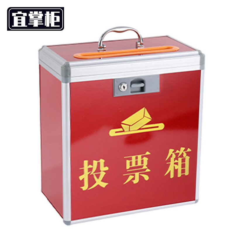 宜掌柜投票箱360*200*380mm个