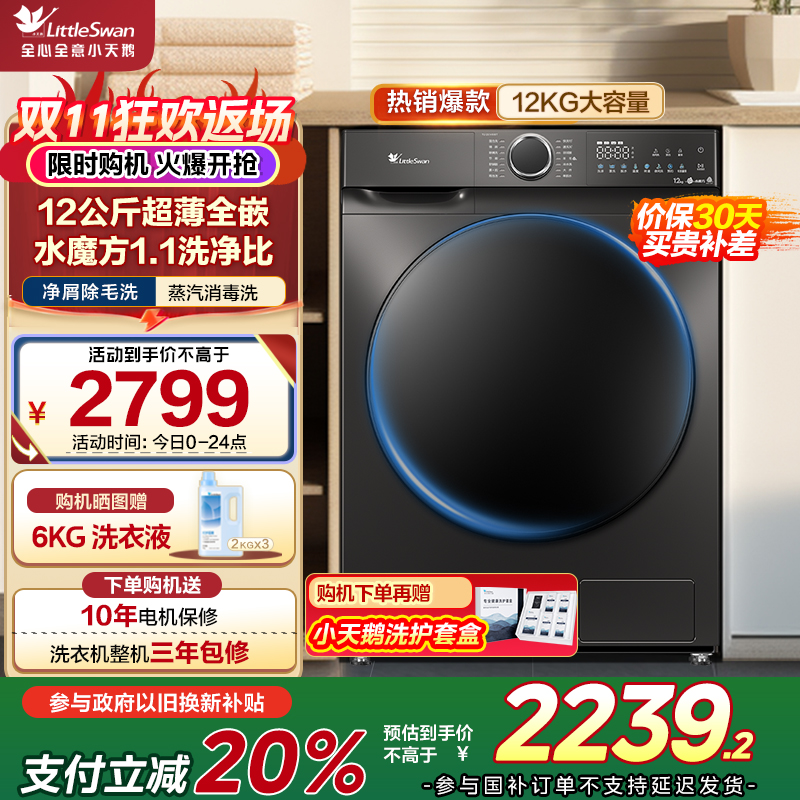 小天鹅(LittleSwan)滚筒洗衣机全自动家用12公斤大容量一级变频银离子除菌水魔方护色护形TG120V618T