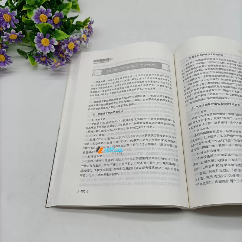 [醉染正版]国医名师肺癌肺结节诊治绝技 朱世杰 著 肺癌中医疗法中医养生医学保健书籍肺结节治疗经验书籍肺癌中西医理论概述高清大图