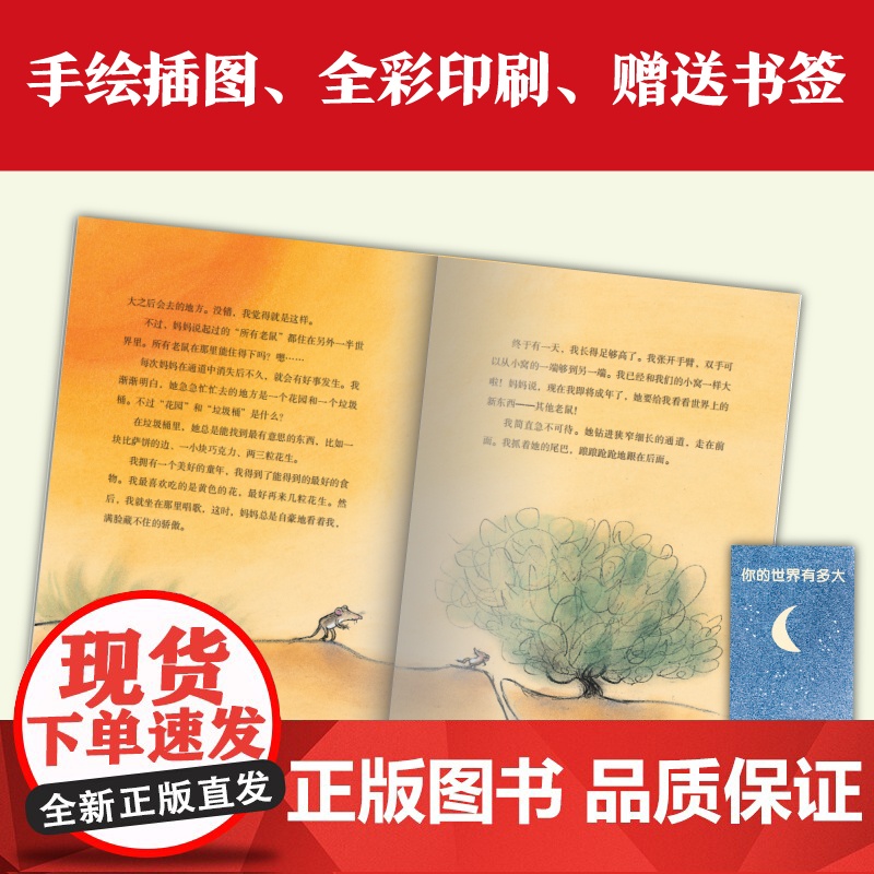 你的世界有多大国际大奖童书第二辑 三年级百班千人暑期阅读书目正版 瑞典儿童文学大师林格伦文学奖得主作品译林出版社店高清大图