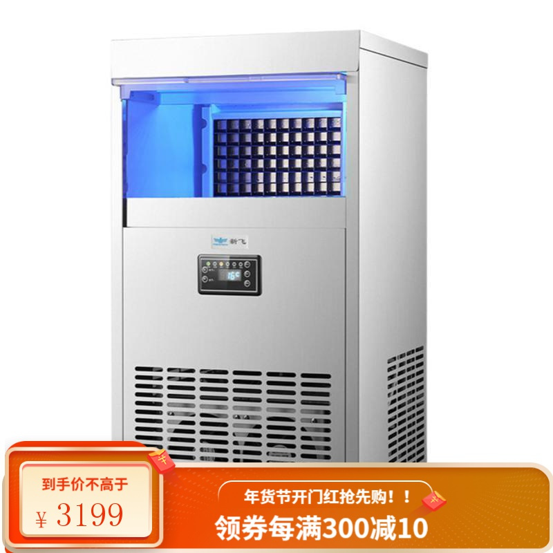 新飞制冰机商用奶茶店大容量酒吧大型迷你小型家用全自动方冰作机 50冰格-日产80公斤-中小型奶茶店推荐 制冰机 风冷 桶