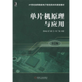 单片机原理与应用(第2版)/李林功