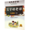 醉染图书写字好老师 9年级(下册)9787556427109