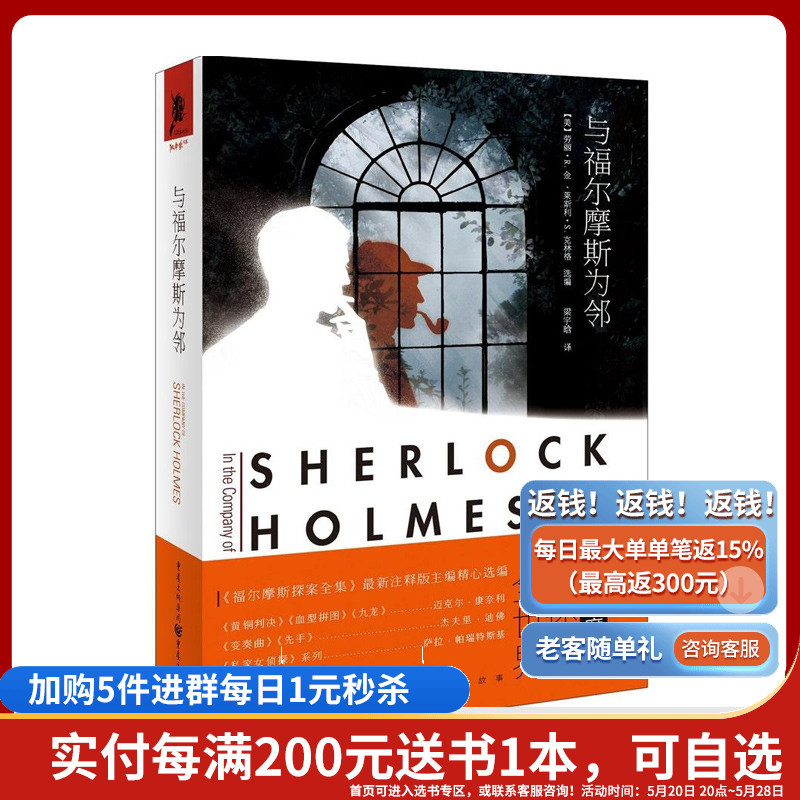 [正版]《与福尔摩斯为邻(精装) 》 侦探推理悬疑小说劳丽R金福尔摩斯和华生的形象将回归全世界推理独角兽书系