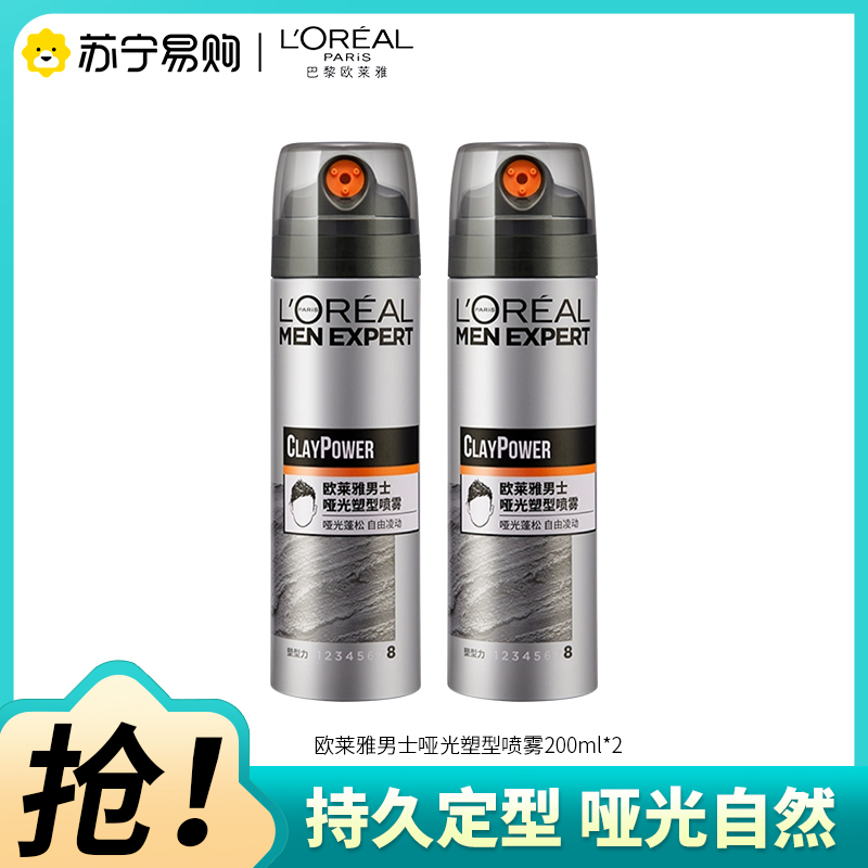 欧莱雅男士造型哑光塑型喷雾200ml【2瓶】