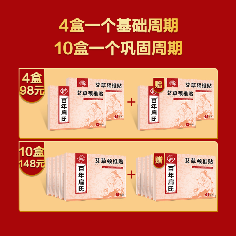 百年扁氏艾草颈椎贴(4贴/盒)艾叶肩颈艾灸贴艾贴关节热敷贴肩颈贴艾灸关节贴颈椎贴艾草贴 [买2赠2]4盒98元