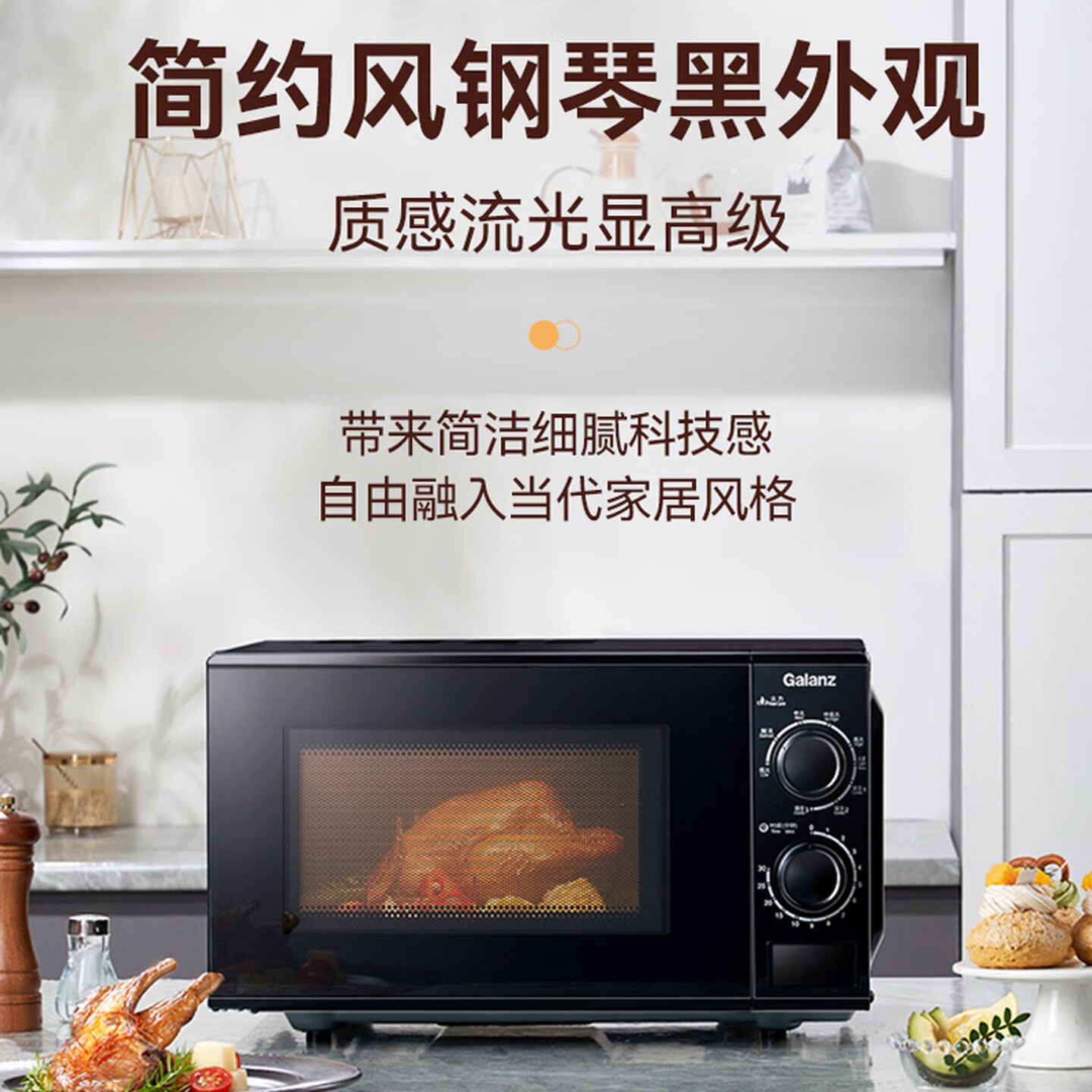 格兰仕家用20升微波炉烤箱一体机 光波烧烤九档火力双旋钮 G70F20N3P-ZS(W0)