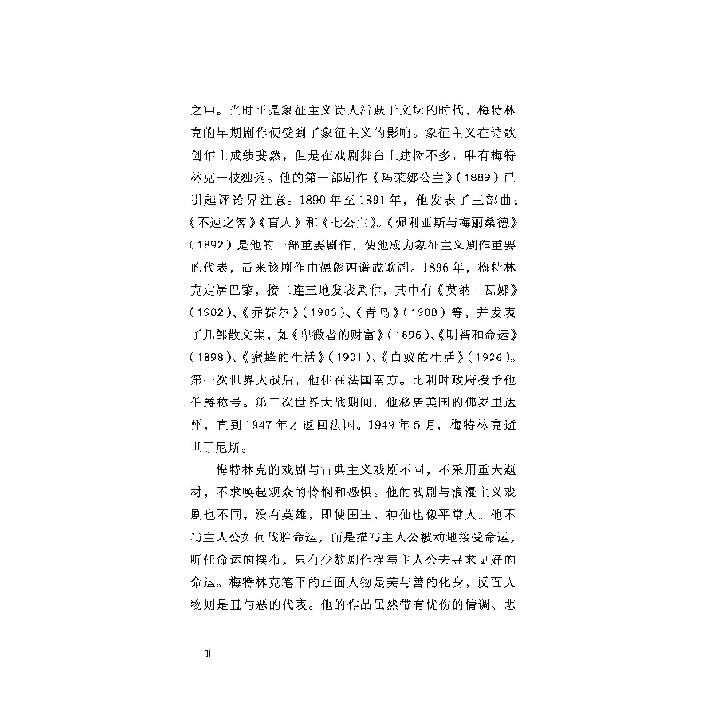 正版新书]青鸟(比)莫里斯·梅特林克9787547057209高清大图