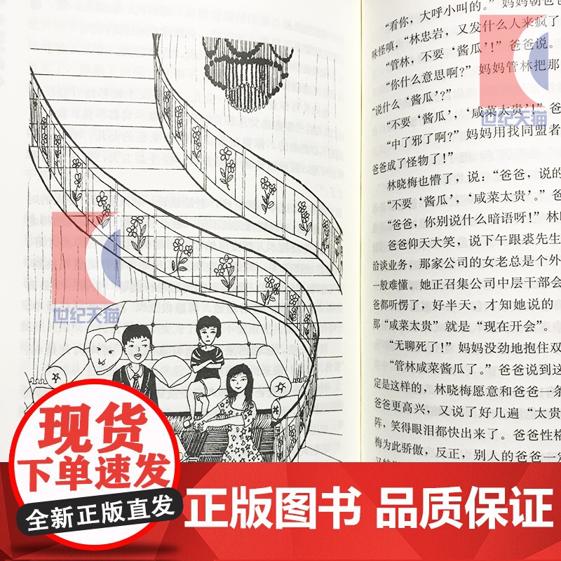 贾梅日记 贾里日记 女生贾梅全传 男生贾里全传 秦文君 花彩少女的事儿 小鬼鲁智胜 小丫林晓梅 少年刘格师的自白 贾里贾高清大图