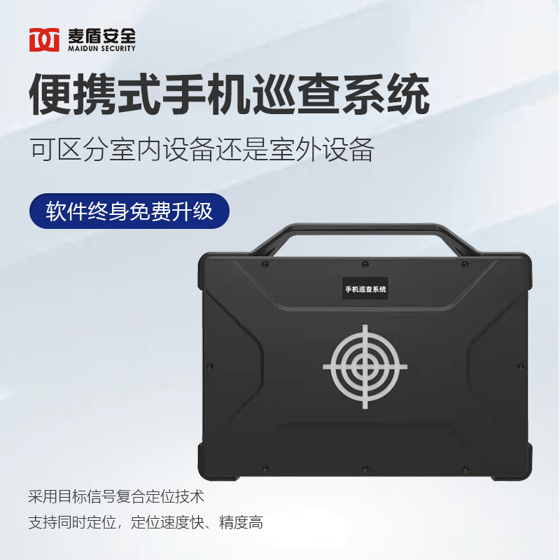 MD-850麦盾数字信号探测器手机信号检测仪手机定位巡查系统电子设备信号检测