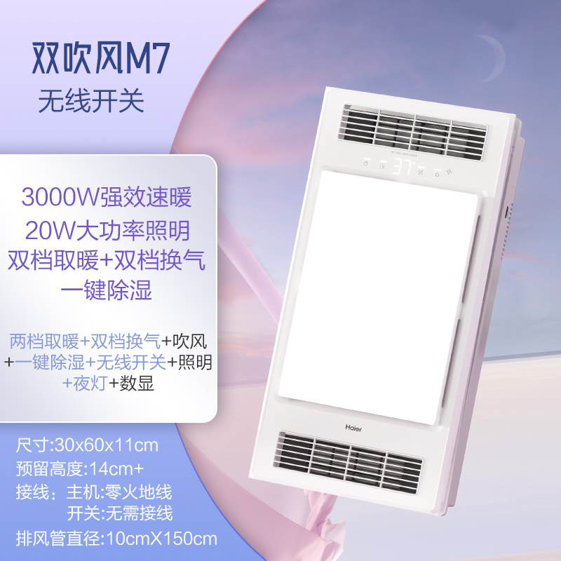 海尔(Haier)浴霸暖风照明排气一体集成吊顶多功能嵌入式浴室取暖器 M7 3000W 两档取暖换气