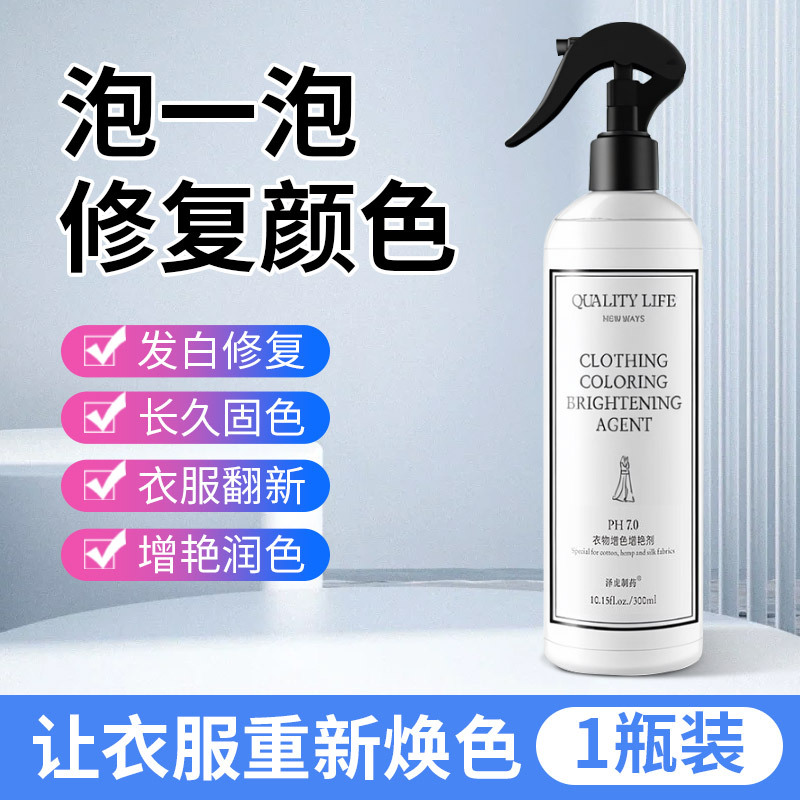 黑色衣物曾艳剂1-01高清大图