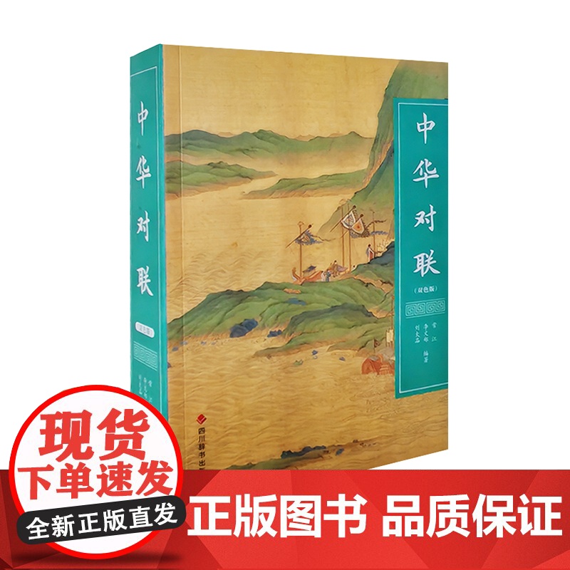 中华对联(双色版)高清大图