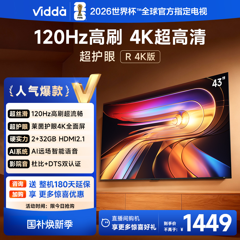 Vidda R43 4K版 海信电视 43英寸新品全面屏4K智能液晶平板电视58