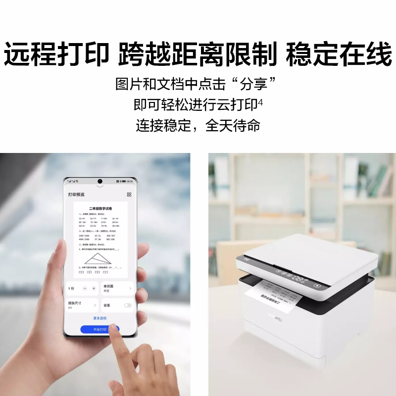 华为HUAWEI PixLab X1 激光多功能打印机一体机 无线远程 自动双面 打印复印扫描 家用学习办公商用 A4黑白